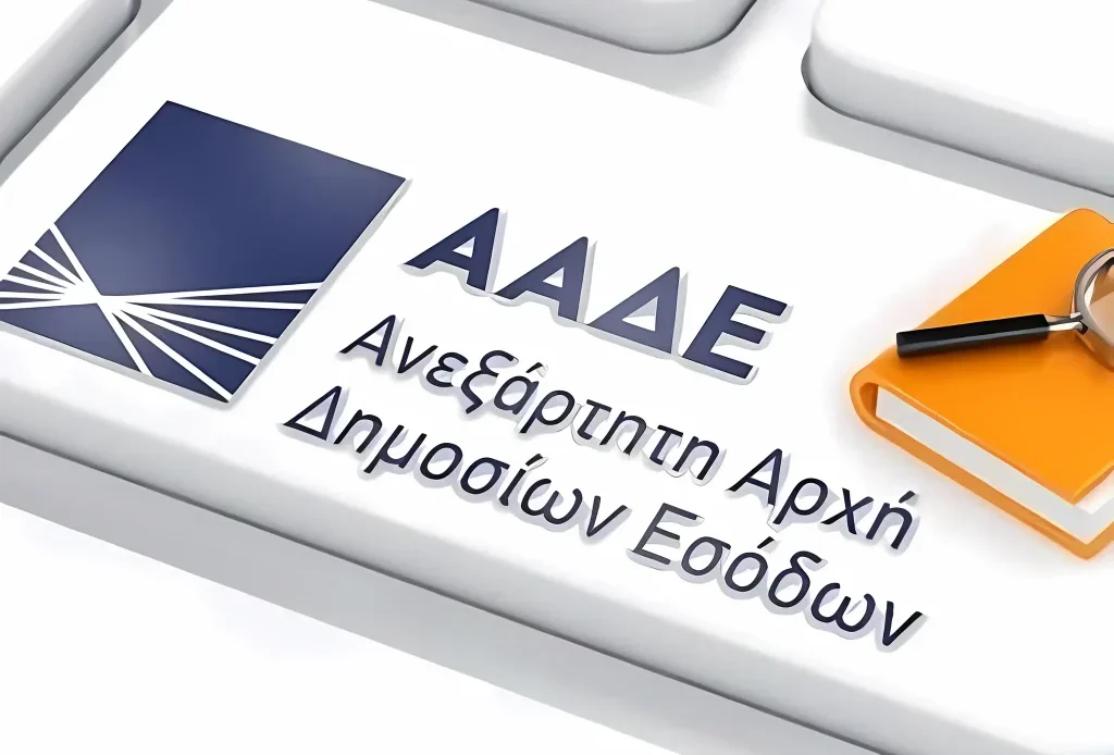 Logo aade 1024x768 1